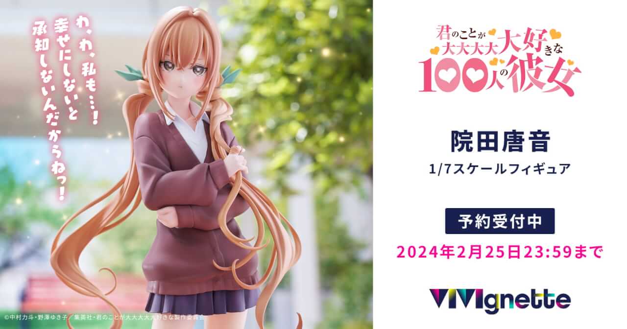 院田唐音 | フィギュアレーベル「VIVIgnette」